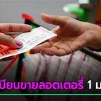 สมัครลงทะเบียนขายลอตเตอรี่